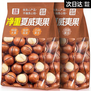 夏威夷果2025新货坚果整箱5斤批发无奶香原味添加零食官方旗舰店