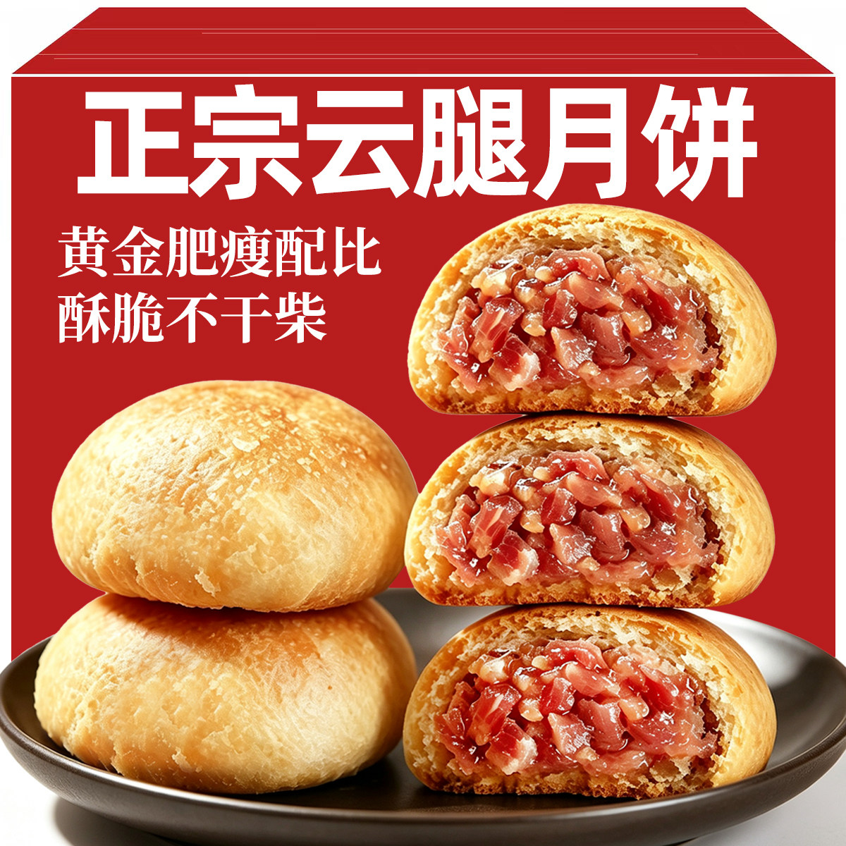 云腿小饼云南特产整箱滇式酥皮宣威火腿中秋糕点批发中秋礼品零食