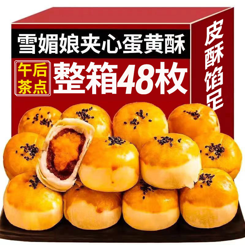 山姆众超市雪媚娘蛋黄酥糕点心面包中秋月饼整箱早餐小吃零食品