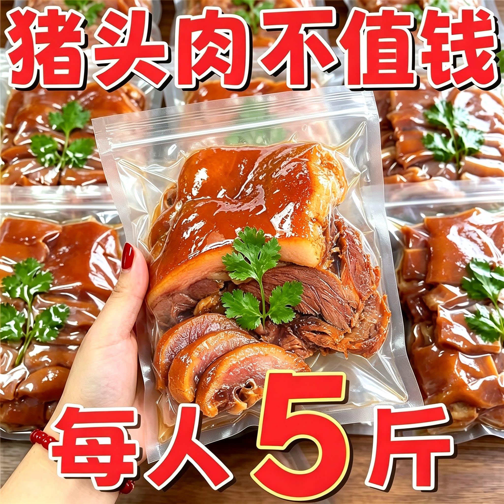 山姆达超市同款五香猪头肉即食