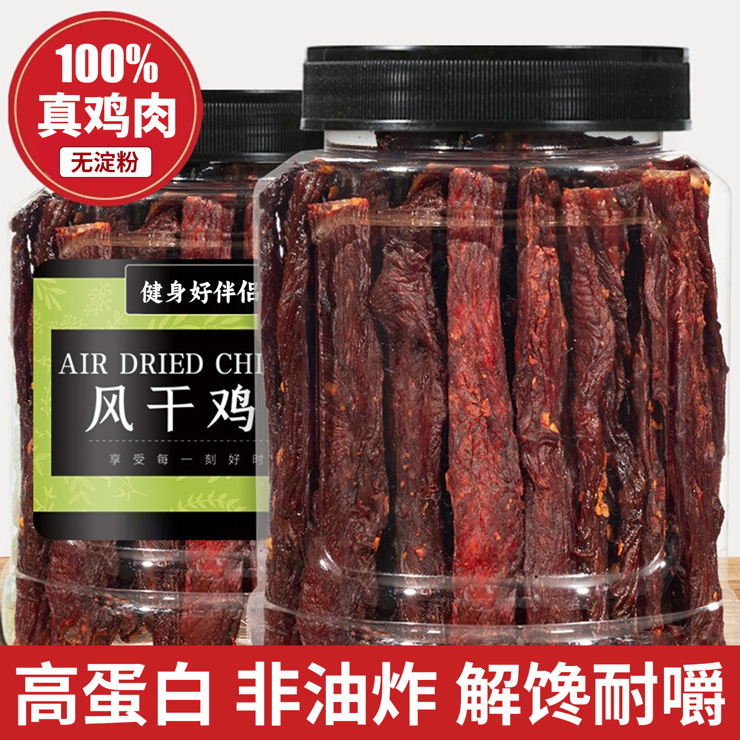 【商超爆款】风干鸡胸肉干高蛋白