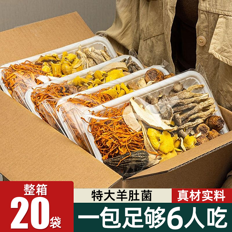 【特大羊肚菌】头茬菌菇-无硫熏