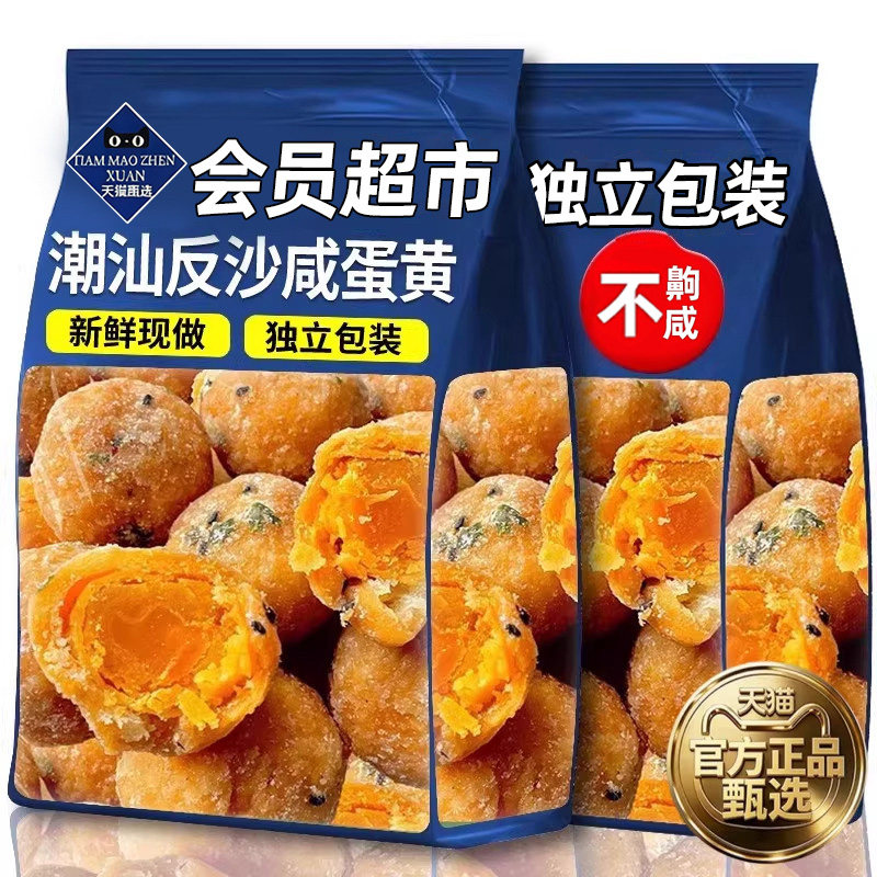 农科院!潮汕反沙咸蛋黄即食零食