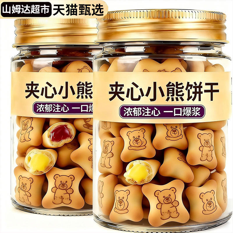 山姆达小熊注心饼干巧克力夹心饼干小包装多口味儿童零食品休闲
