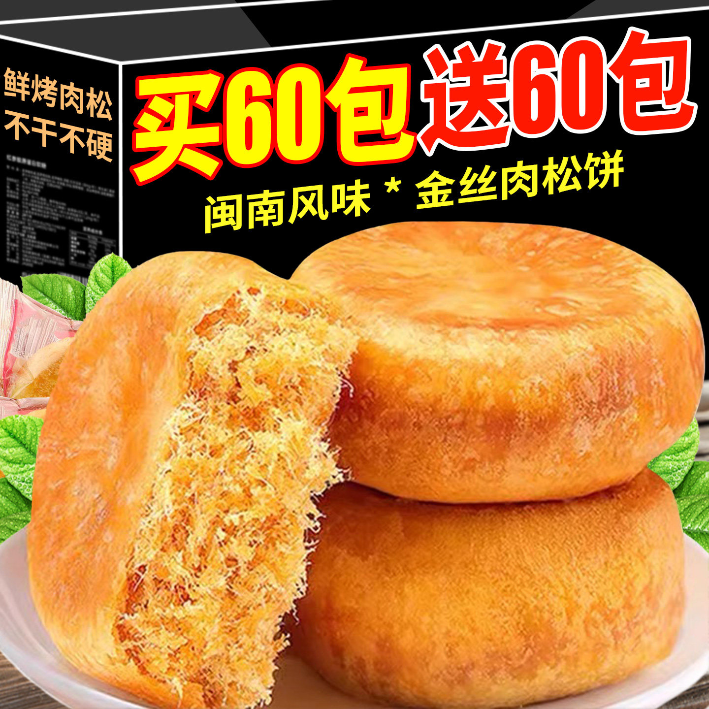肉松饼面包早餐闽南风味传统点心营养小包装零食品休闲小吃办公室