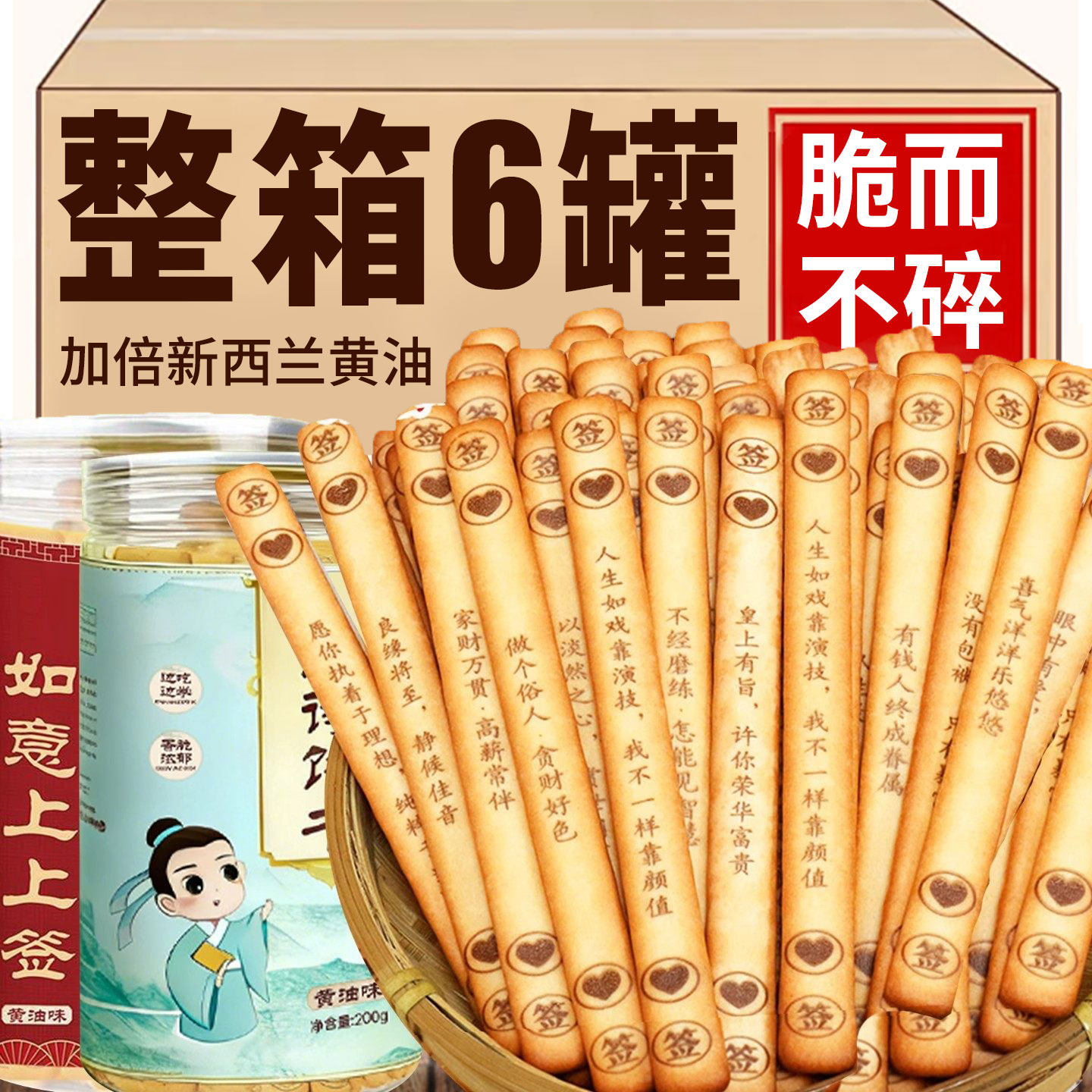 唐诗饼干古诗词黄油抽签饼干学生趣味益智聚会学习上上签年货零食