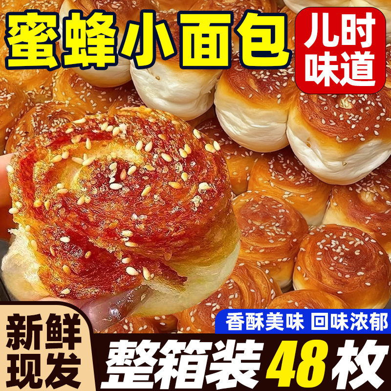 蜂蜜脆底小面包老式手撕面包营养早餐黄金蛋糕下午茶休闲零食小吃
