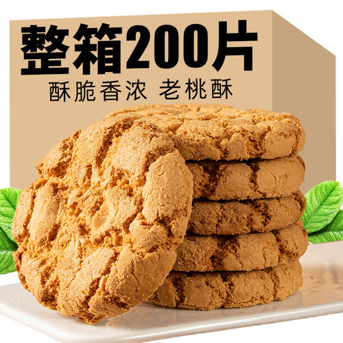 传统老式宫廷桃酥早餐代餐超酥脆
