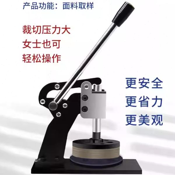 纸纺织手压式克面料薄膜重取样器刻盘仪样机圆盘布料张取