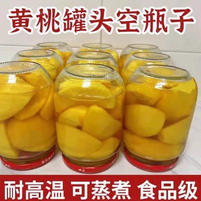 瓶做罐子玻璃的黄桃罐头蒸煮可水果罐头食品级杨梅耐高温瓶自制空