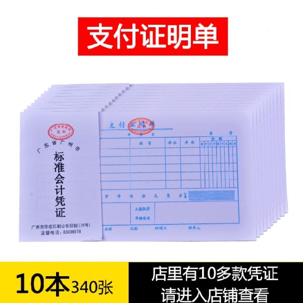会计凭证支付标准明用K单财务包邮证24证证支付费单单支出明单明