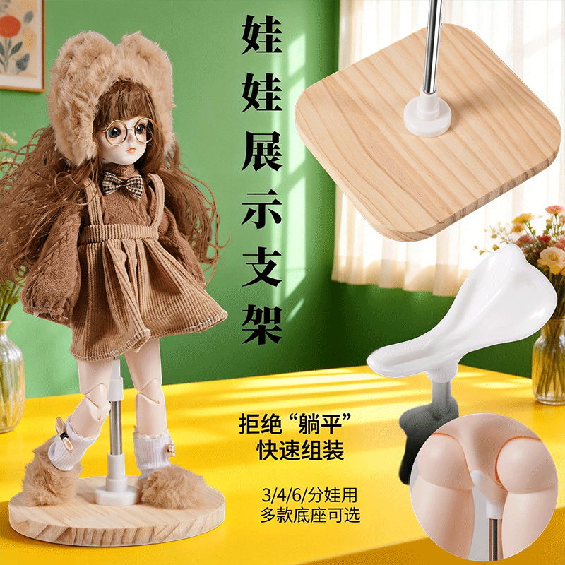 3/4/6分娃娃展示支架木质底座可调节高度玩偶展示架布娃娃支撑架,玩具/童车/益智/积木/模型,毛绒/玩偶/公仔/布艺类玩具,淘宝优惠券,粉丝福利购,淘宝优惠卷