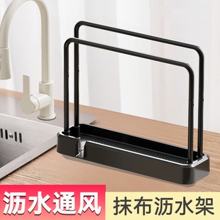 抹布沥水架厨房专用置物架免打孔洗碗槽洗菜盆水槽边放毛巾的架子