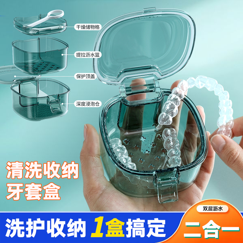 透明牙套收纳盒清洗收纳便携式浸泡盒正畸保持器洗护一体盒牙套盒,收纳整理,牙套收纳盒/架,淘宝优惠券,粉丝福利购,淘宝优惠卷
