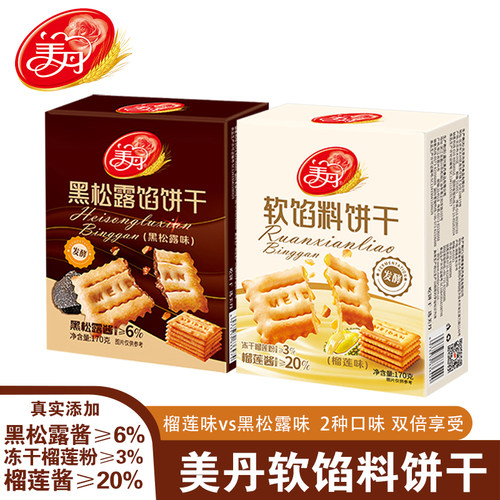 美丹黑松露榴莲味软馅发酵饼干
