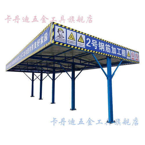 钢筋加工棚建筑工地钢筋加工棚防护棚组装式木工防护棚临时安全i.