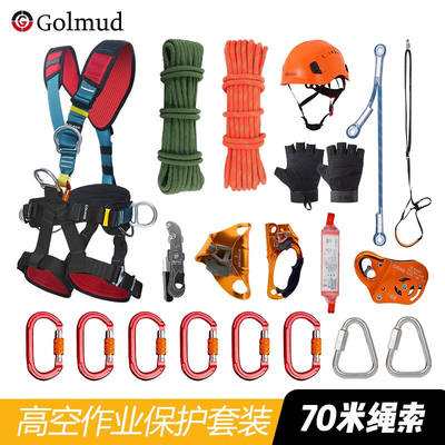 Golmud高空作业安全带套装户外作业登山攀岩速降保护安全绳RC6716