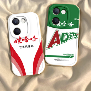 适用vivoY100/T/Y100i长续航版手机壳Y200/e/i/T/GT新款Y300/pro/i硅胶全包防摔网红爆款时尚创意娃哈哈AD钙