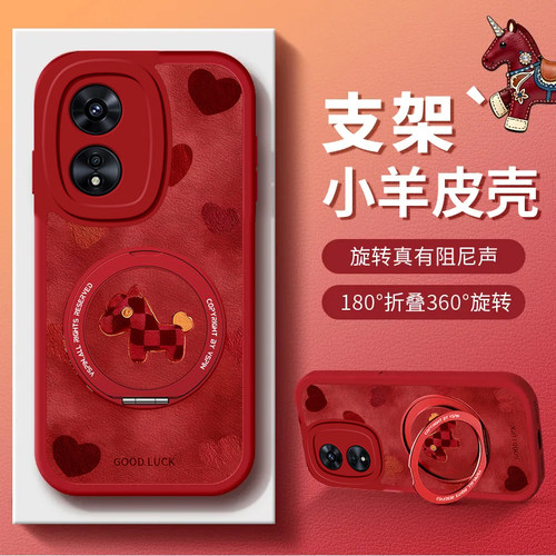 适用OPPOA97手机壳全包防摔硅胶a96/a95/a93s/a92s新年款创意a83t/a79kt/a73t/a72n喜庆A7A9国潮招财小马支架