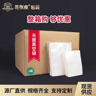 整箱 商用食品保鲜密封真空袋透明平口塑封塑料包装袋现货