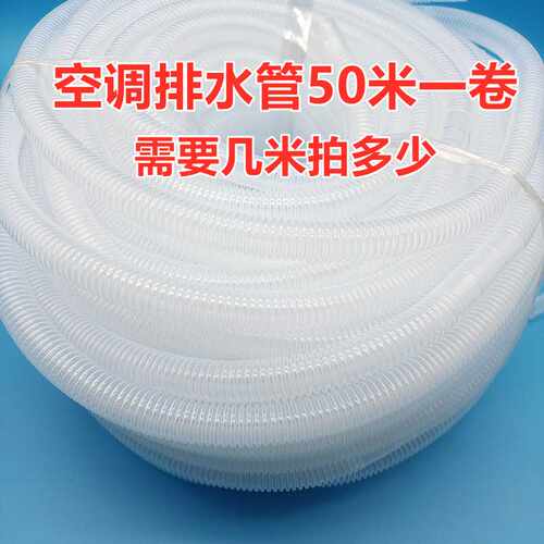 空调出水管凝水管排水管 透明PE软管塑料内机外机落水管 内径16mm