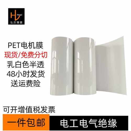 耐温白色PET电机膜电工电气绝缘薄膜新能源电池专用薄膜现货