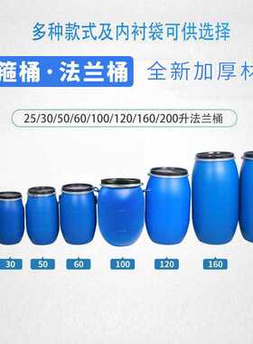 直销30/60升120kg铁箍桶密封200L抱箍桶法兰桶油脂桶废液桶