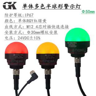 GKC532Q三色LED运行故障灯设备机床警示灯多色半球灯50mm防水IP67