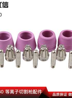 铪丝AG60 WSD60焊枪 60A 切割枪配件/易耗件 等离子电极割嘴瓷嘴