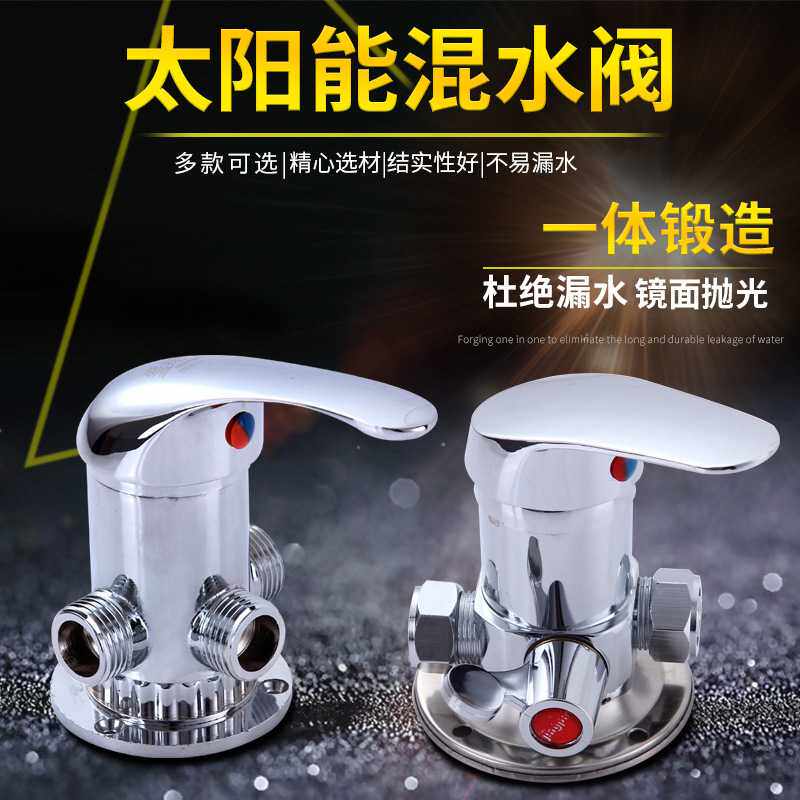 供应太阳能热水器混水阀明装淋浴混合阀冷热开关带上水阀配件