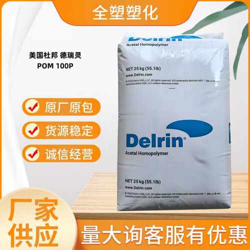 POM美国杜邦德瑞灵100P/500P齿轮汽车应用耐磨100PPOM塑料颗粒