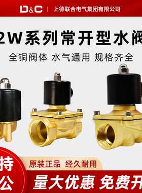 DC上德联合水阀DN15 2W-160-15水阀2W-250-25电磁阀常闭常开