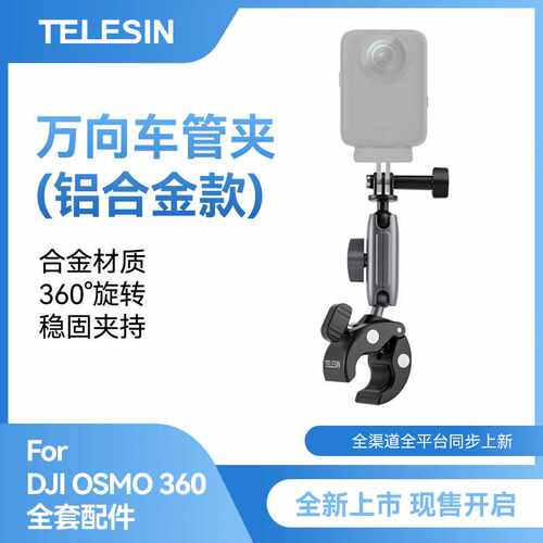 泰迅万向车管夹铝合金gopro蟹钳夹大疆nano/action6/5/4骑行支架