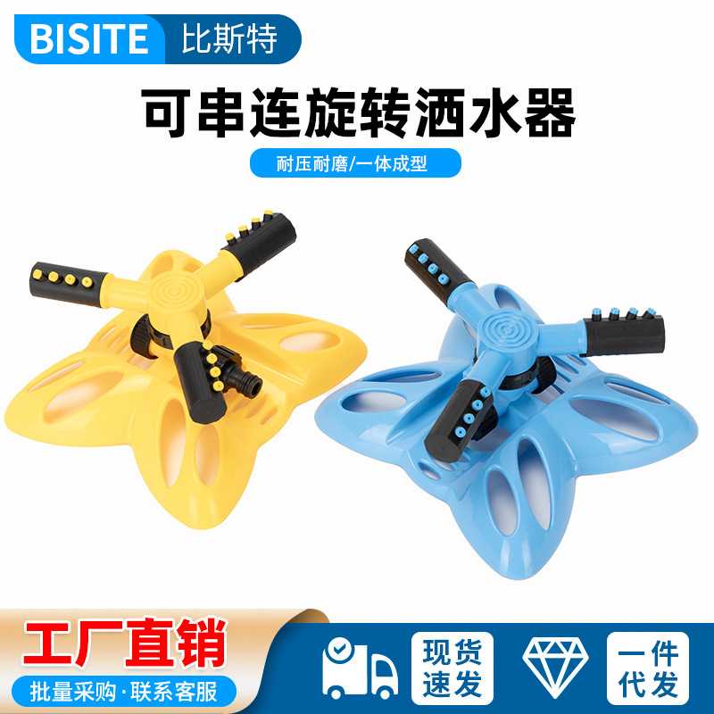可串联旋转洒水喷头耐压抗磨 全自动360度草坪洒水器蝴蝶型串连式