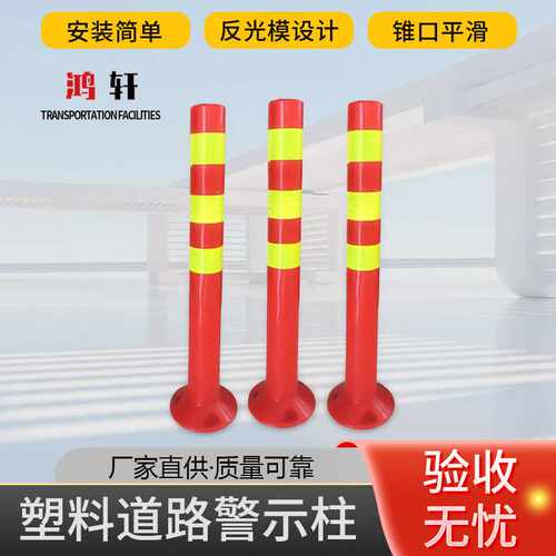 PE塑料警示柱道路路障柱隔离柱防撞柱弹力柱立柱道路桩防撞警示柱