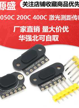TOF050C 200C 400C 激光测距传感器模块 ToF飞行时间距离 IIC输出