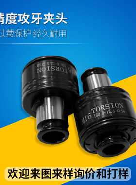 GT12扭力过载保护丝锥夹头摇臂钻电动气动攻丝机德标日标攻丝夹头