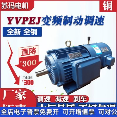 YVPEJ80M/90S/100L/112M变频制动调速电机0.75/1.5/2.2/3/4/5.5KW