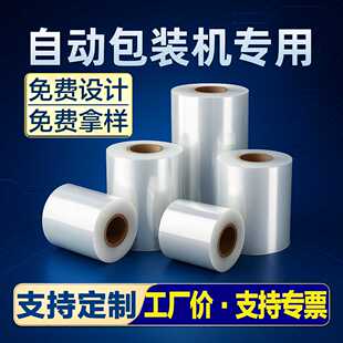 全自动包装机卷膜专用复合膜透明卷膜PET PE卷材现货直销卷材