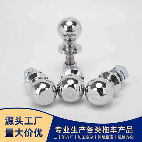 新款拖车球hitch ball 拖车球头拖车牵引器