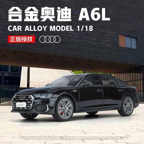 智冠1:18授权奥迪A6L C8声光回力车玩具仿真合金汽车模型收藏摆件