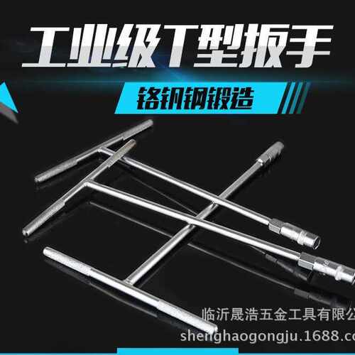 五金工具手动工具T型外六角套筒扳手加长丁字t型套筒扳手丁字杆