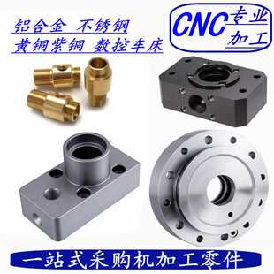 cnc机加工铝合金不锈钢电脑锣机械数控车床精密五金非标零件定做