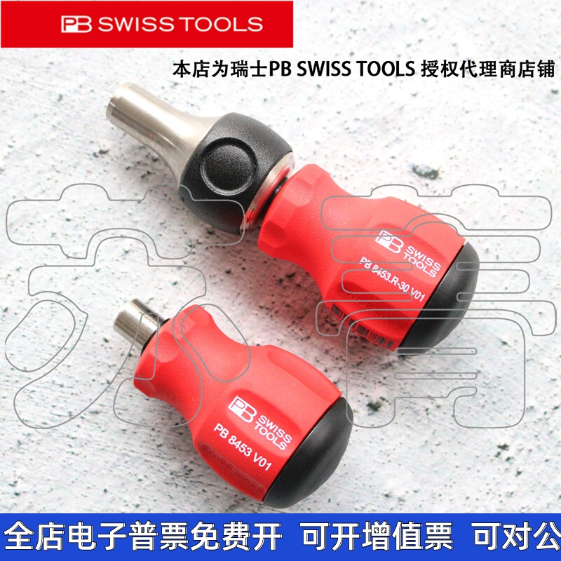 瑞士PB SWISS TOOLS短柄储藏式螺丝刀PB 8453.V01 8453.R-30 V01