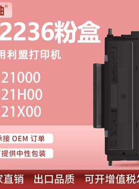 适用Lexmark/利盟B2236dw粉盒MB2236i墨盒B221H00碳粉B220Z00鼓架