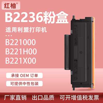 适用Lexmark/利盟B2236dw粉盒MB2236i墨盒B221H00碳粉B220Z00鼓架