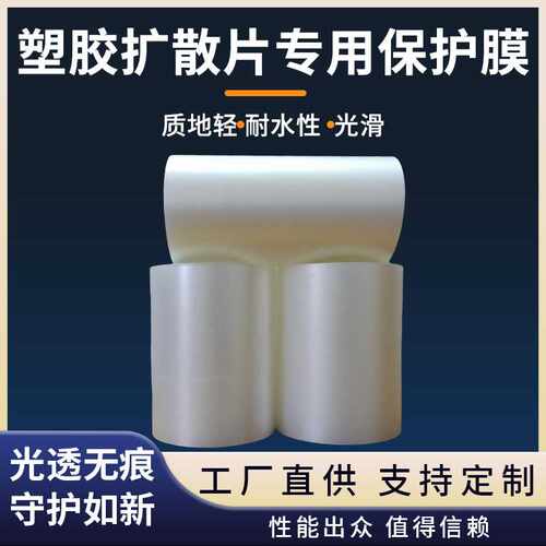 供应CPP乳白色耐高温保护膜 塑胶扩散片导光板专用保护膜