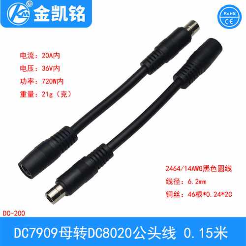 DC7909母转DC8020公头线 电小二移动储能电源线 户外充电转接线
