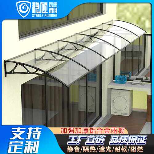 铝合金雨棚门窗遮阳蓬大门阳台露台透明雨搭室外防雨