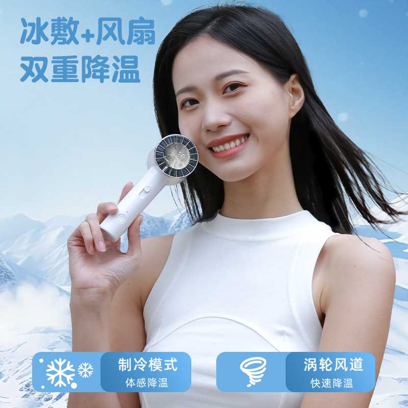 新款简约FS16高速涡轮大风力手持制冷小风扇冷敷冰球无级调速
